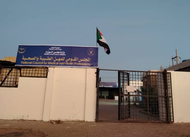 مجلس المهن الطبية والصحية يُعلن البدأ في المرحلة الثانية من أعمال الصيانة والتأهيل
